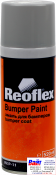 RX P-11 Bumper Paint Spray, Reoflex, Однокомпонентная эмаль для бамперов аэрозоль (400 мл), серая