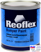 RX P-11 Bumper Paint, Reoflex, Однокомпонентна емаль для бамперів (0,75 л), графіт