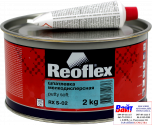 RX S-02 Putty Soft, Reoflex, Дрібнозерниста поліефірна шпаклівка (2,0кг), бежева